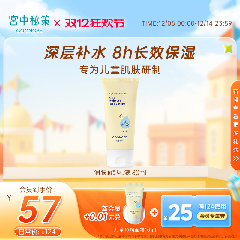 宫中秘策乳液保湿面霜清爽80ml