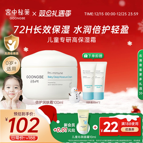 宫中秘策倍护儿童面霜100ml