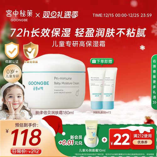 宫中秘策婴儿儿童润肤霜180ml