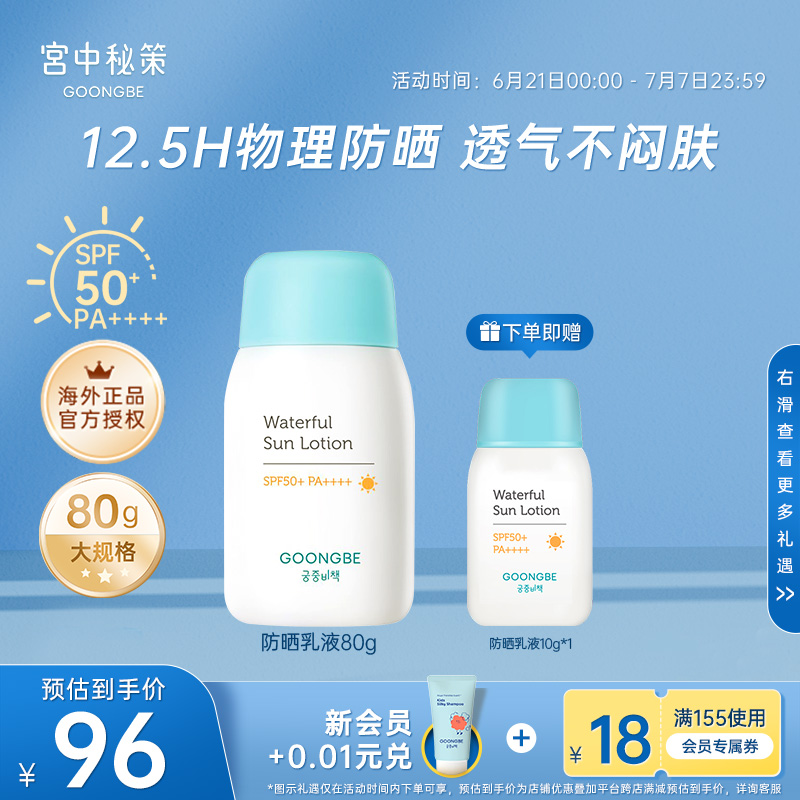 宫中秘策青少年防晒乳液儿童防晒霜高倍物理婴儿宝宝夏专用spf50