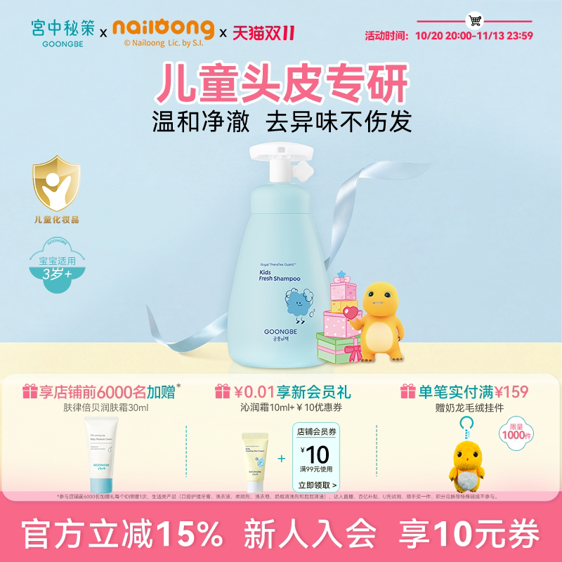 宫中秘策儿童洗发水沐浴露
