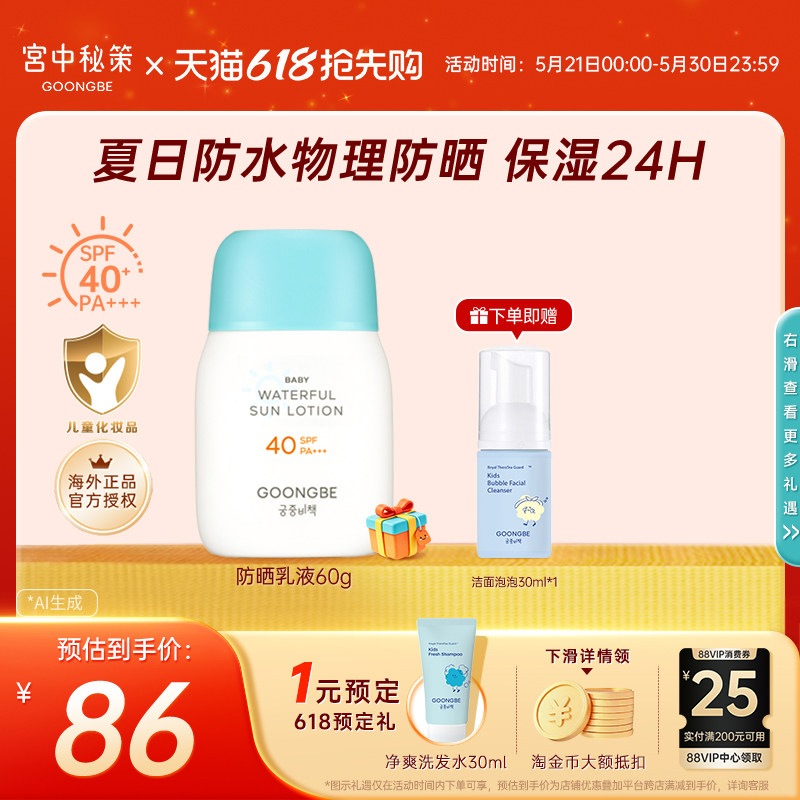 宫中秘策儿童防晒霜透气防晒乳液60g高倍物理学生正品官旗SPF40+