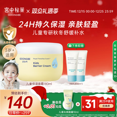 宫中秘策儿童皇冠保湿面霜180ml