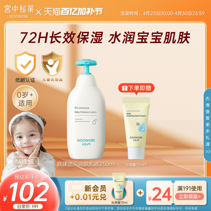 宫中秘策儿童身体乳液250ml宝宝春夏润肤露婴儿保湿滋润旗舰正品