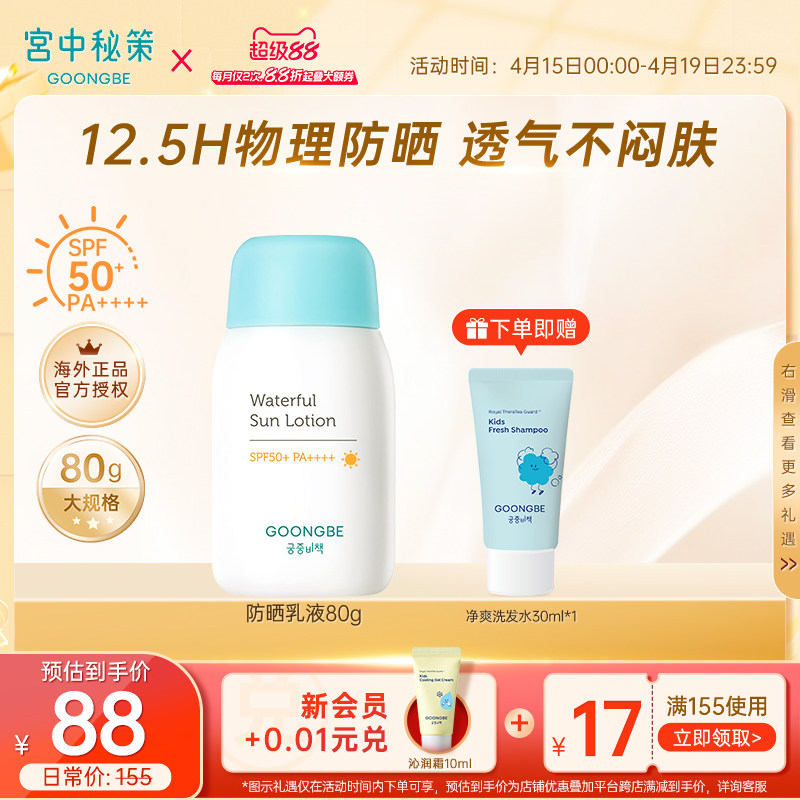 宫中秘策青少年防晒霜透气防晒乳液80g儿童高倍物理宝宝婴儿50spf