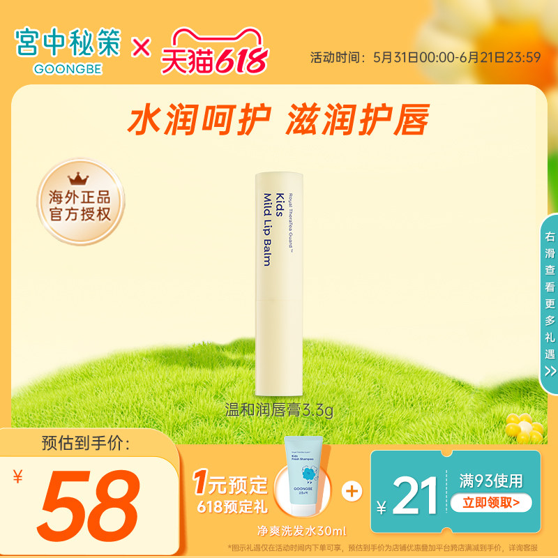 宫中秘策润唇膏护唇膏温和专用滋润保湿唇部嘴唇防干儿童3.3g