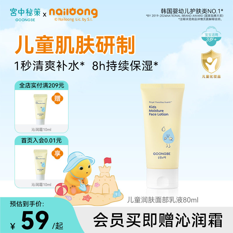 宫中秘策儿童乳液宝宝面部专用润肤乳清爽秋冬补水保湿面霜乳官方