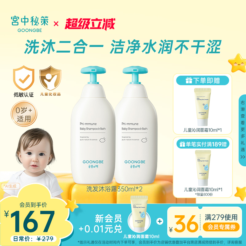 宫中秘策儿童洗发沐浴二合一水润婴儿清洁保湿宝宝新生儿用350ml