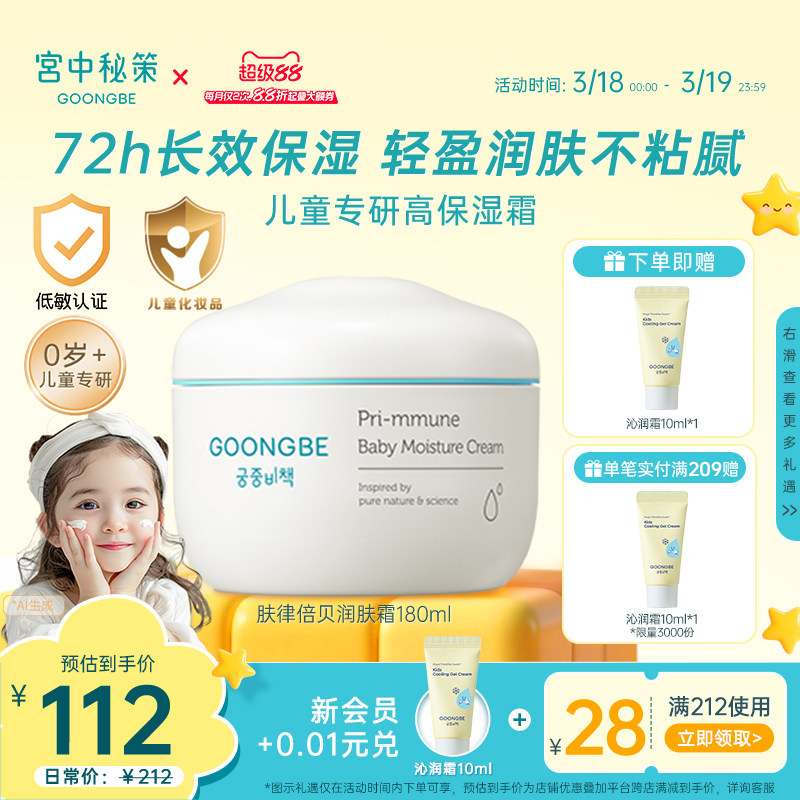 宫中秘策儿童面霜180ml婴幼儿宝宝润肤霜乳液保湿护肤官方水润