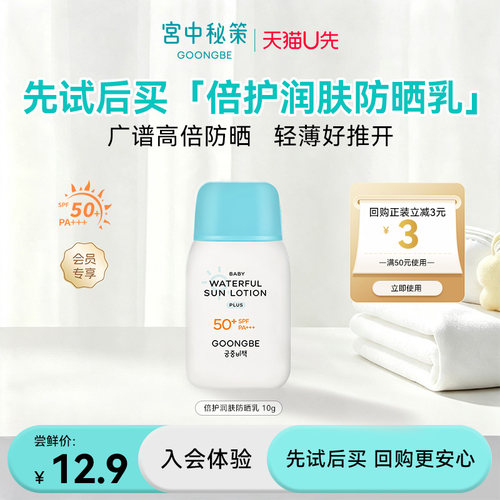 【天猫u先】宫中秘策防晒乳液防晒霜儿童舒缓高倍宝宝婴儿SPF50+