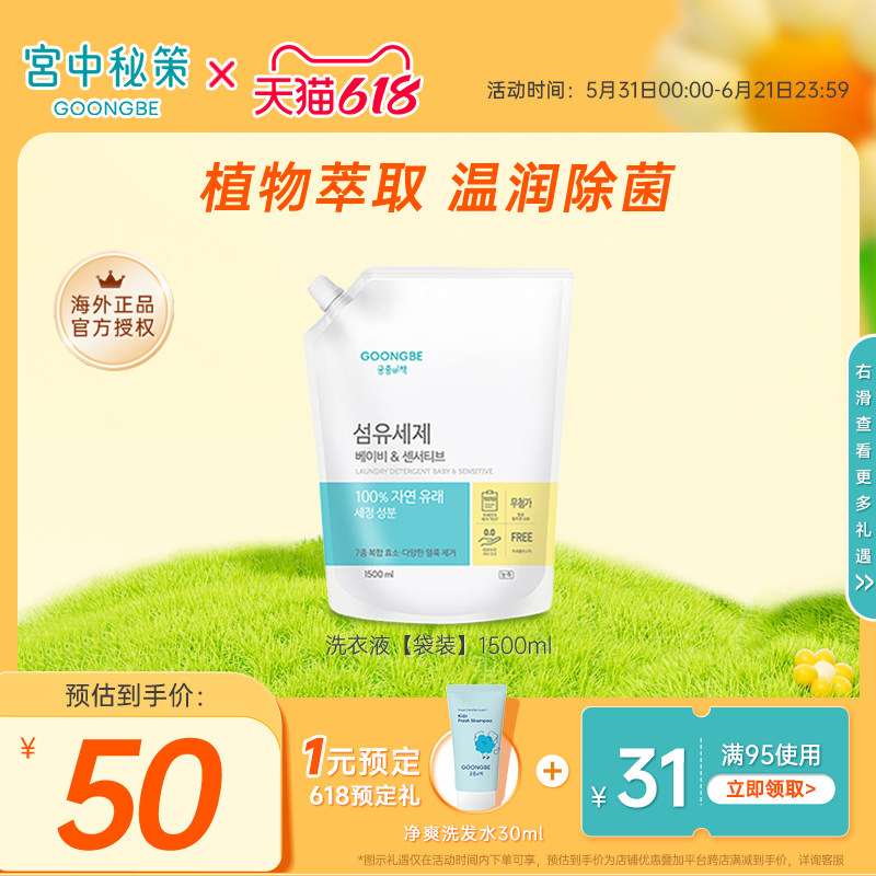 宫中秘策洗衣液柔顺剂多效清洗清洁衣物污渍除菌1500ml专用