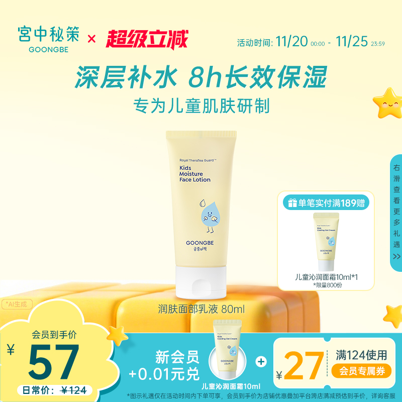 宫中秘策儿童乳液宝宝面部专用润肤乳水润清爽秋冬保湿面霜乳官方