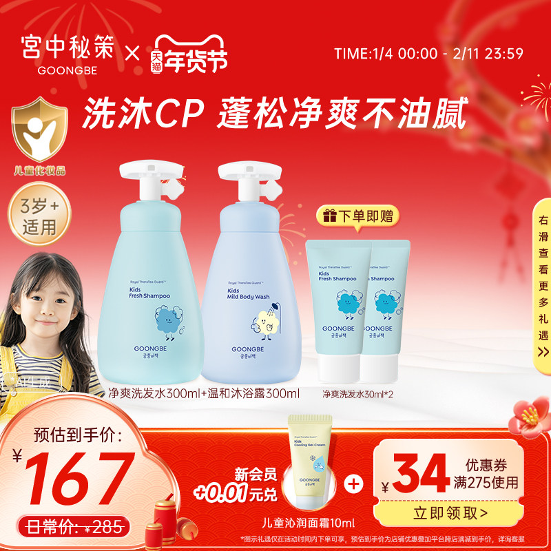 宫中秘策儿童洗发水沐浴露温和净爽护发素婴儿宝宝套装清洁300ml