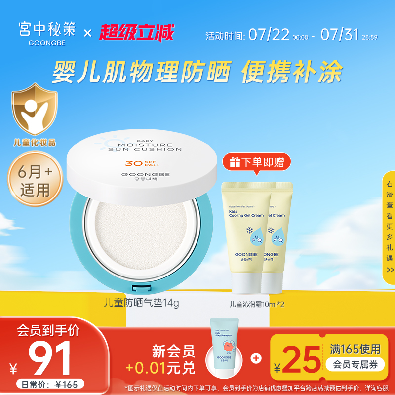 宫中秘策儿童防晒气垫学生青少年防晒霜防晒乳物理spf32官方专用
