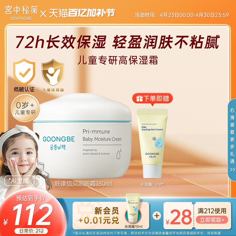 宫中秘策儿童面霜180ml婴儿宝宝专用润肤霜乳液春夏滋润护肤官方