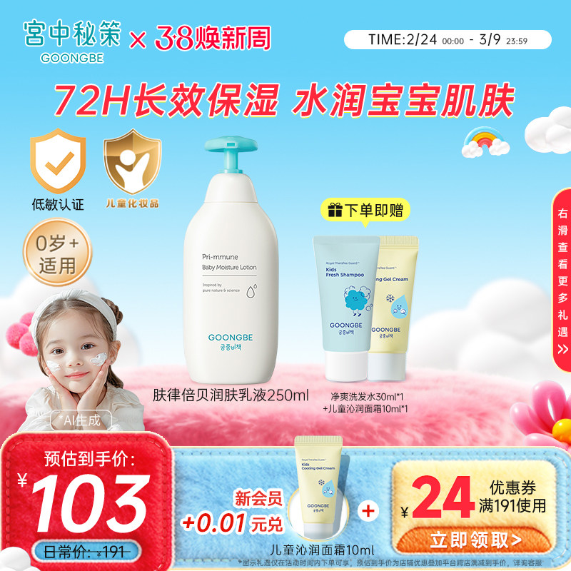 宫中秘策儿童身体乳液250ml宝宝秋冬润肤露婴儿保湿滋润