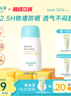 宫中秘策青少年防晒乳液霜透气80g儿童高倍物理日常婴儿spf50