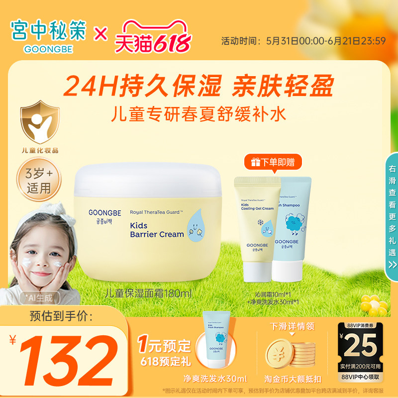 宫中秘策儿童面霜保湿霜春夏面霜清爽乳液润肤霜皇冠霜官方专用