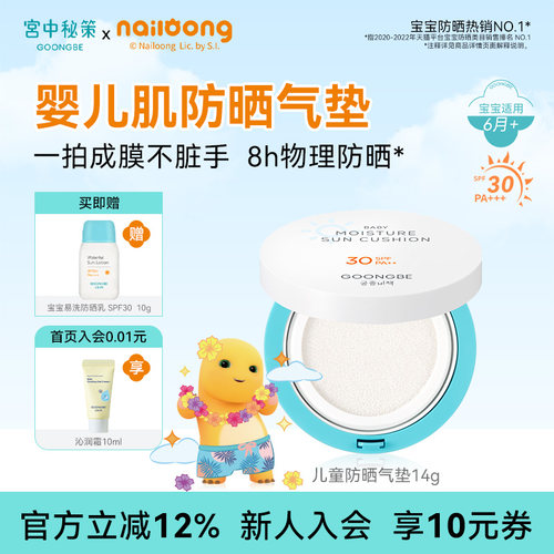 宫中秘策防晒学生儿气垫spf30