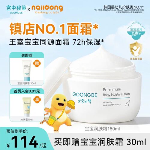 宫中秘策婴儿儿童润肤霜180ml
