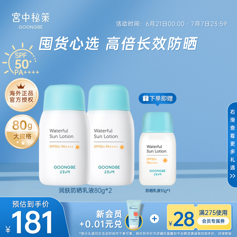 宮中秘策防曬霜物理防曬80g*2