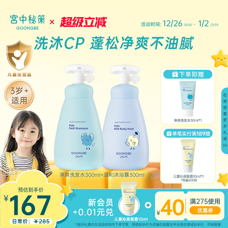 宫中秘策儿童洗发水沐浴露温和净爽护发素婴儿宝宝套装清洁300ml