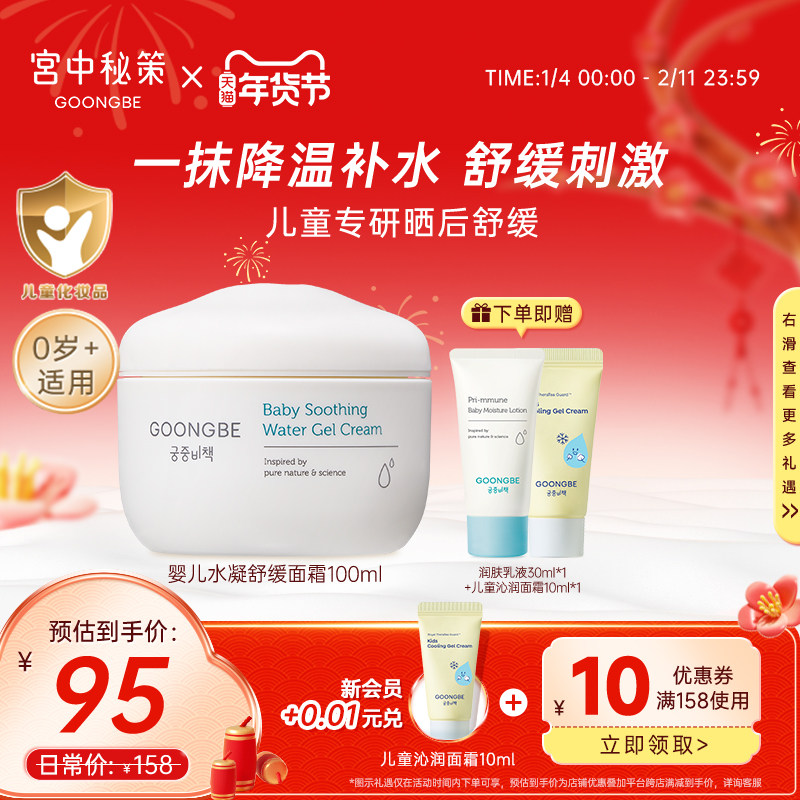 宫中秘策儿童面霜婴儿水凝舒缓面霜宝宝专用润肤霜秋季晒后礼盒