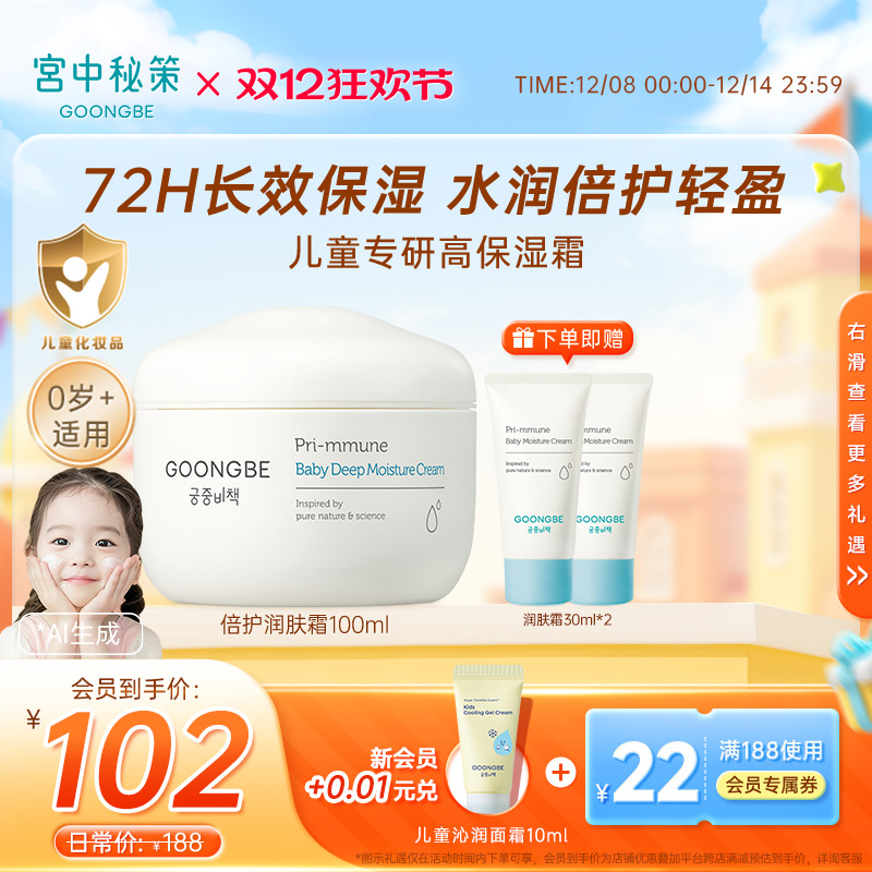 宫中秘策倍护儿童面霜100ml