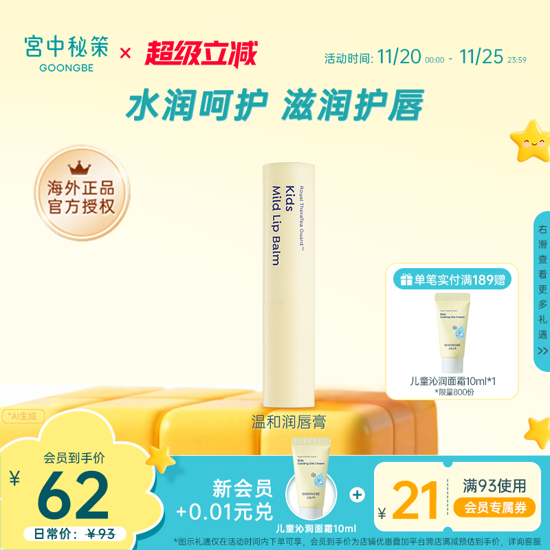 宫中秘策韩国进口儿童润唇膏3.3g