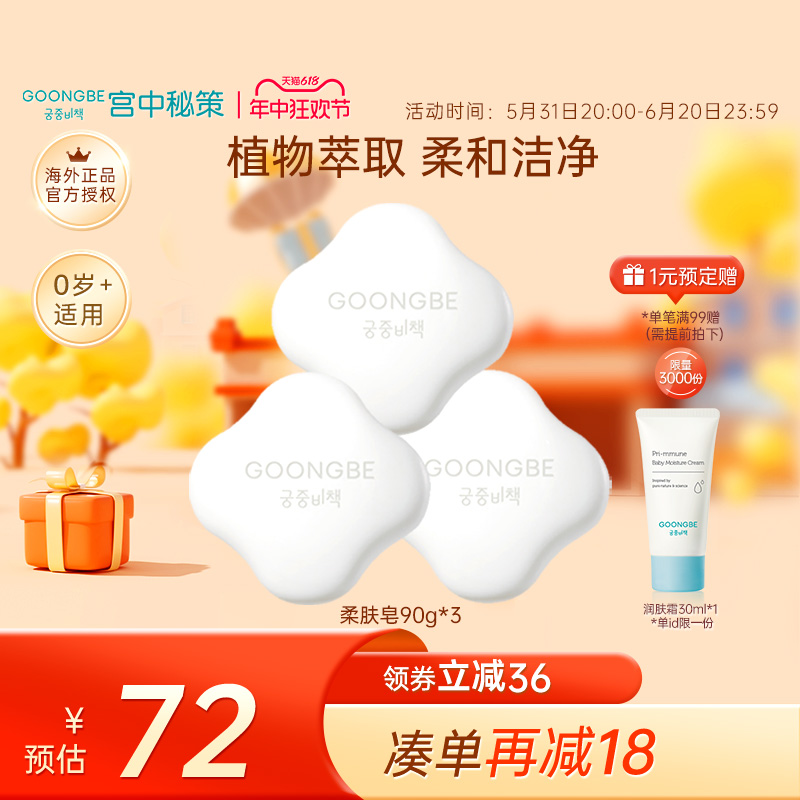 宫中秘策柔肤皂90g*洁面全身清洁儿童敏感肌可用香皂肥皂