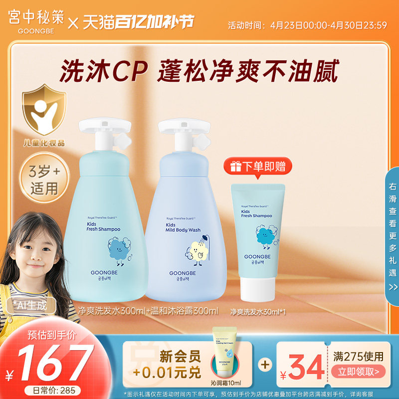 宫中秘策儿童洗发水沐浴露温和净爽护发素婴儿宝宝套装清洁300ml