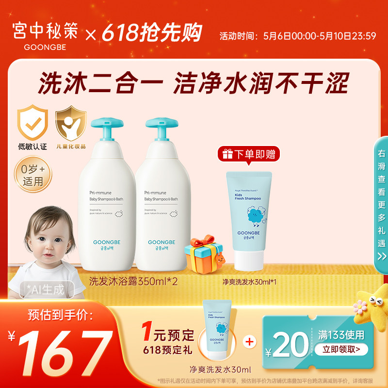 宫中秘策儿童洗发沐浴二合一水润婴儿清洁保湿宝宝新生儿用350ml