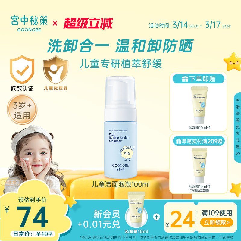 宫中秘策儿童洗面奶洁面泡泡清洁泡沫舒缓温和宝宝100ml官旗