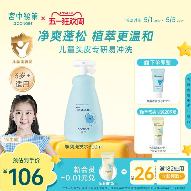 宫中秘策儿童洗发水温和无硅油洗发露蓬松净爽沐浴露清洁护发素