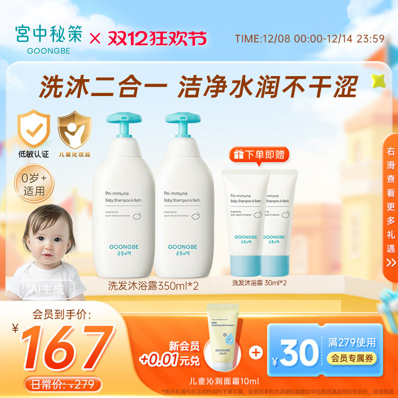 宫中秘策儿童洗发沐浴二合一水润婴儿清洁保湿宝宝新生儿用350ml