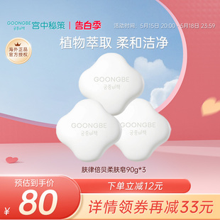 宫中秘策柔肤皂90g 洁面全身清洁儿童敏感肌可用香皂肥皂