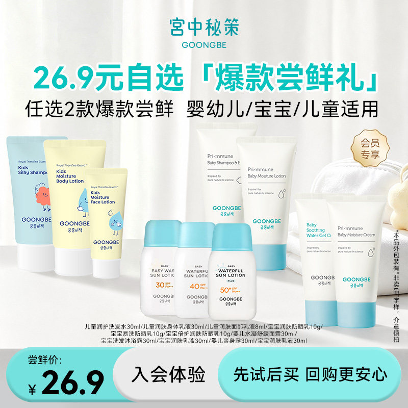 【26.9任选2件】宫中秘策儿童洗护套装旅行便携宝宝专用洗护套组
