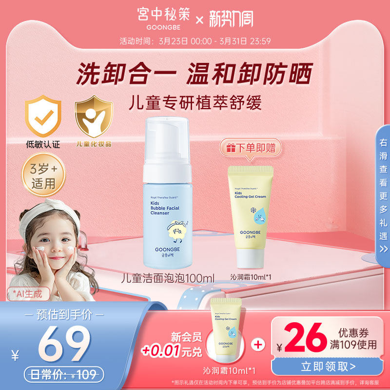 宫中秘策儿童洗面奶洁面泡泡清洁泡沫舒缓温和宝宝100ml官旗