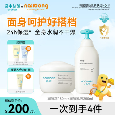 宫中秘策儿童面霜套装秋冬润肤