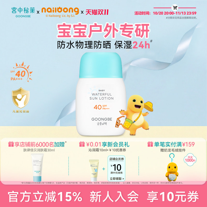 宫中秘策儿童物理防晒官旗正品