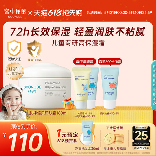 宫中秘策婴儿儿童润肤霜180ml