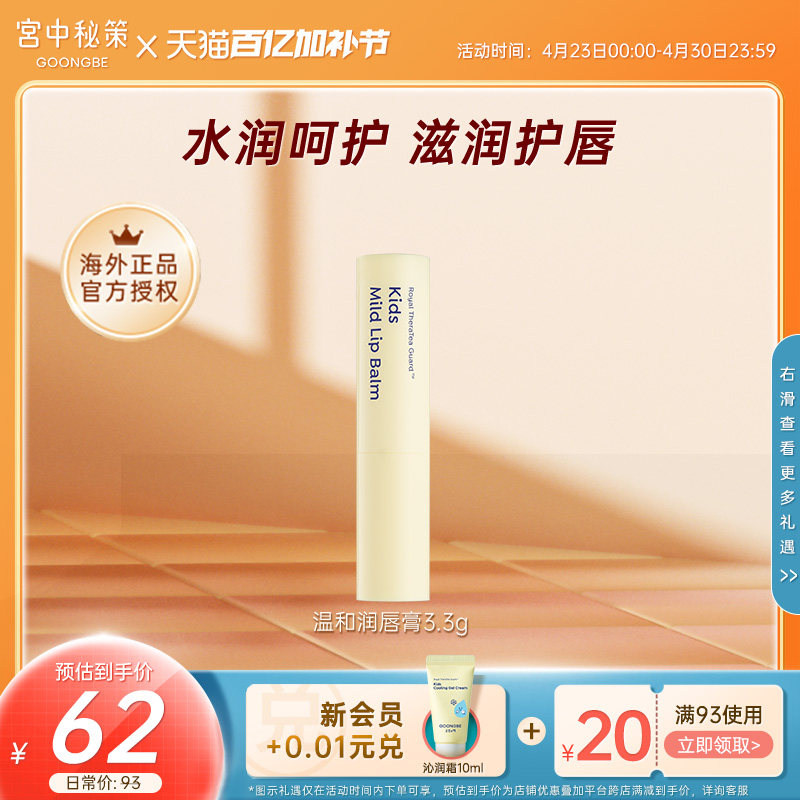 宫中秘策润唇膏护唇膏温和专用滋润保湿唇部嘴唇防干儿童3.3g