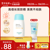 宮中秘策兒童防曬乳液物理80g