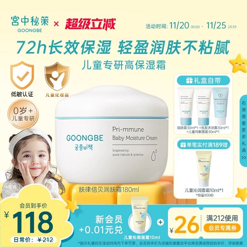 宫中秘策婴儿儿童润肤霜180ml