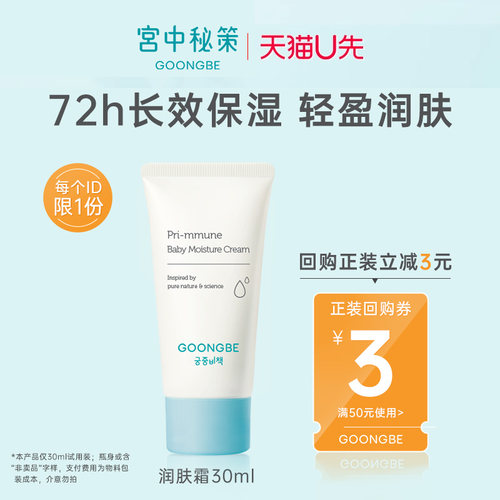 宫中秘策润肤霜0-3岁30ml