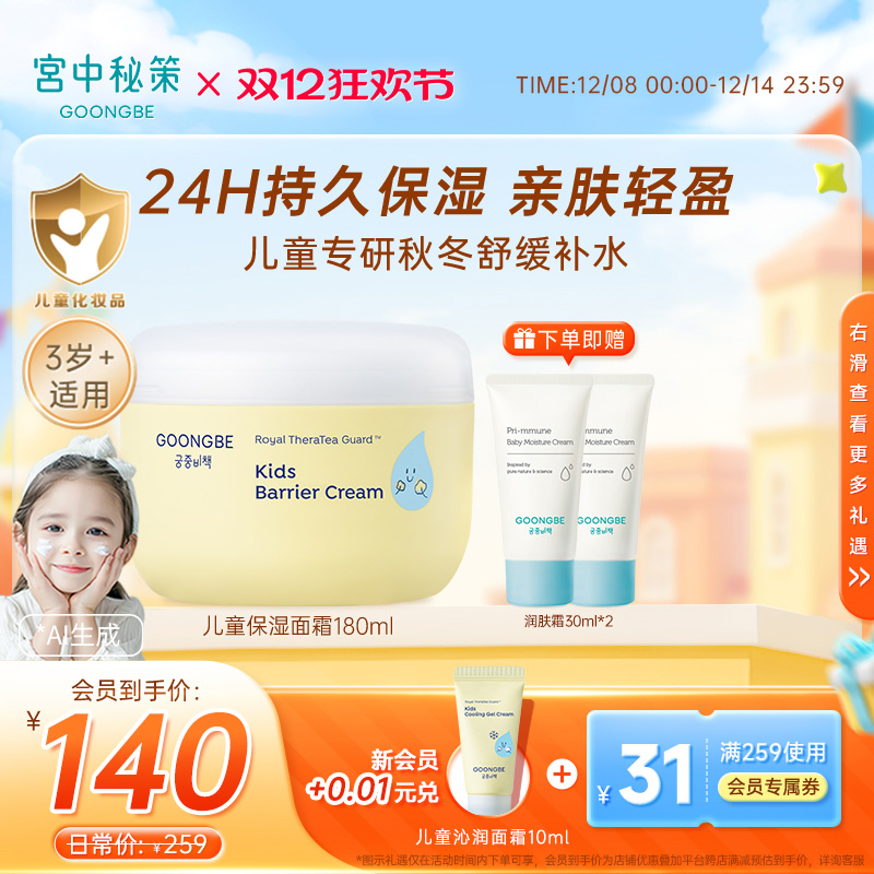 宫中秘策儿童面霜保湿霜秋冬面霜清爽乳液润肤乳皇冠霜官方专用