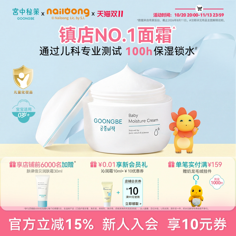 宫中秘策儿童面霜180ml婴儿宝宝专用润肤霜乳液秋冬面部护肤官方