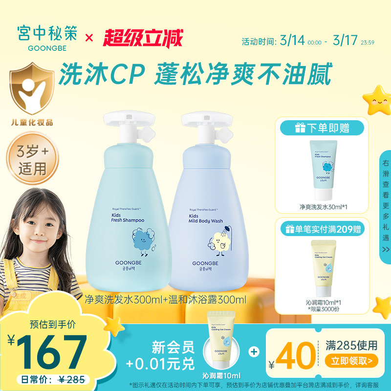 宫中秘策儿童洗发水沐浴露温和净爽护发素婴儿宝宝套装清洁300ml