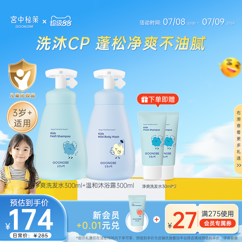 宫中秘策儿童洗发水沐浴露护发素婴儿宝宝洗沐二合一专用套装官方