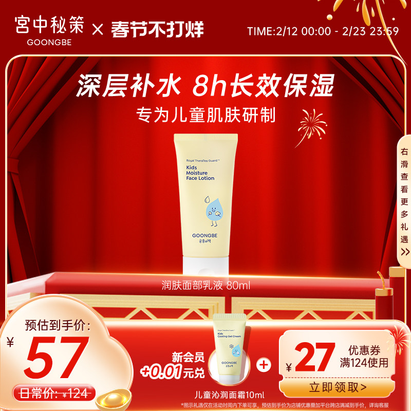 宫中秘策儿童乳液宝宝面部专用润肤乳水润清爽秋冬保湿面霜乳官方